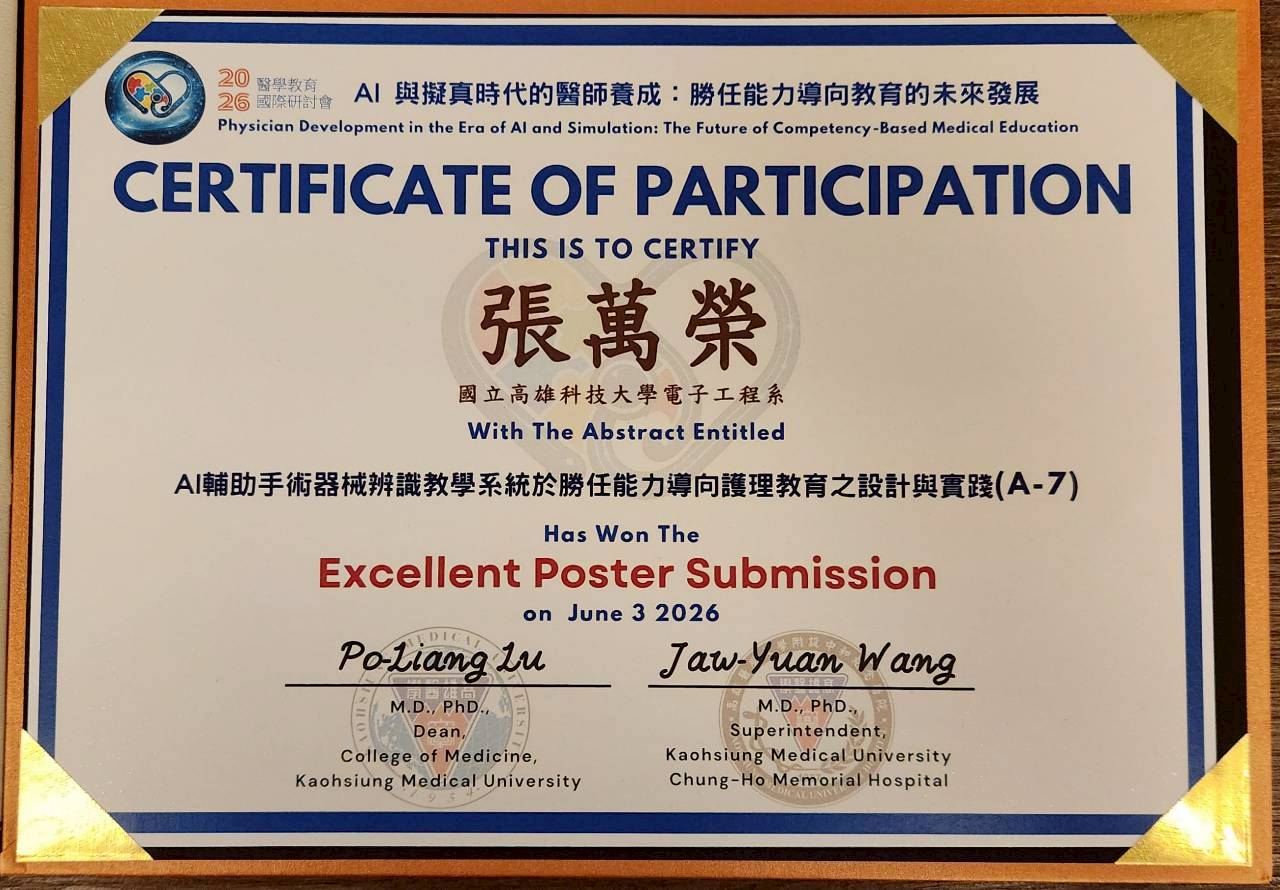 2026 醫學教育研討會 Excellent Poster Submission 獎狀