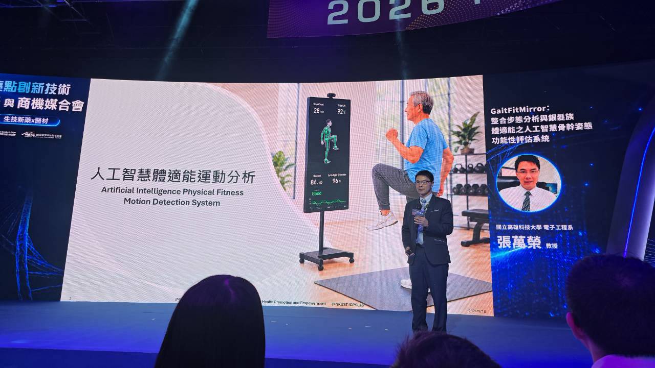 張萬榮教授於2026台灣創新技術博覽會進行人工智慧體適能運動分析技術發表